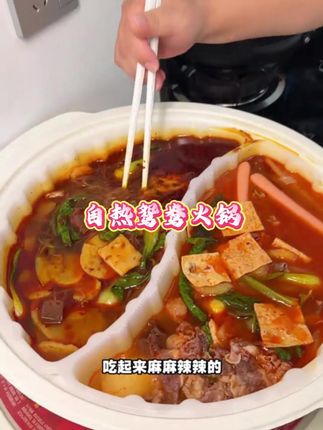 在家就能吃# 自热火锅#鸳鸯火锅 #好吃不贵 #嘎嘎好吃 #吃火锅 好吃又实惠