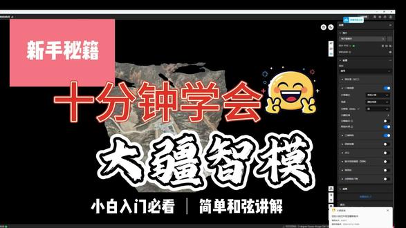 大疆智模实操 大疆智模实操来袭✨ 解锁航拍建模新玩法,画质和精度双在线,新手也能轻松拿捏!
# 大疆智模 #无人机建模 #模型修改 #修模