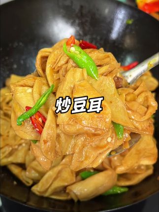 比肉还好吃的炒豆耳,豆香浓郁,吃起来有肉的口感,就是小时候的味道#豆耳 #山东大豆耳 #下饭菜
