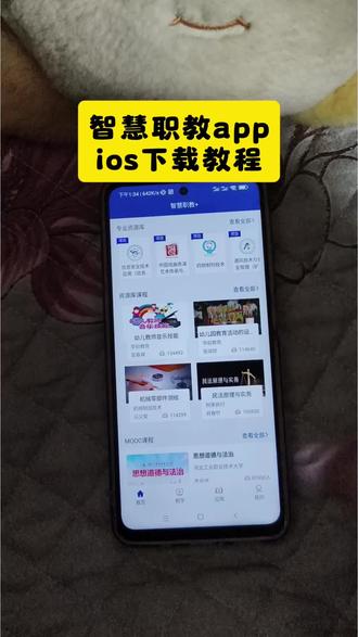 《米哥宝库》智慧职教平台苹果下载教程#智慧职教#智慧职教app#智慧职教app苹果怎么下载#智慧职教ios下载教程#职教平台