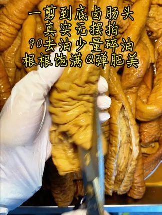 今天给大家实拍剪一根大肠头 90去油,根根饱满#大肠头 #卤大肠 #卤肥肠 #工厂实拍视频 #肥肠