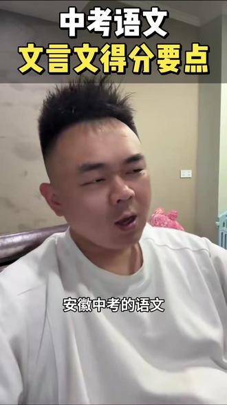 合肥中考语文,文言文的拿分要点 合肥中考语文,文言文的拿分要点