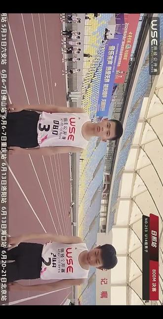 U14男子800米决赛,成绩2分28秒,没有名次也挺满意
