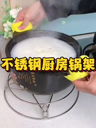 【买一送一】不锈钢锅架厨房蒸架多功能加厚隔水防烫蒸菜架家用圆形#不锈钢蒸架 #蒸架 #蒸架锅架二合一 #厨房好物 #实用好物