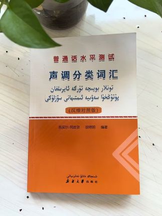 学国语 普通话 #爱学习#学国语#普通话#提高过于水平#热门话题