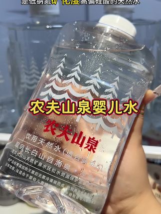 外面十几一瓶的农夫山泉婴儿水终于来活动了、水质绵柔纯净!很适合婴幼儿饮用!#农夫山泉 #农夫山泉婴儿水 #婴儿水