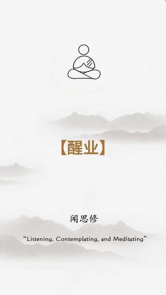 不要去干涉别人的因果,否则他的业会转移到你身上。#灵性觉醒时代已到来 #创作者中心 #创作灵感