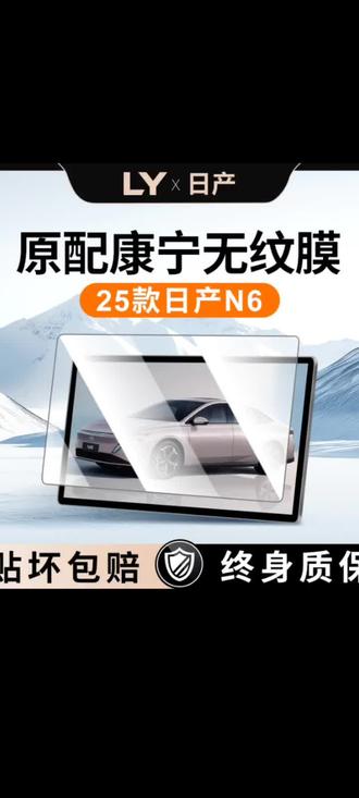 日产N6屏幕钢化膜中控贴膜导航汽车内饰用