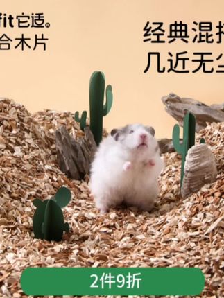 它适小仓鼠木屑垫料吸水白杨木片苹果木米拉莫垫料颗粒金丝熊用品#宠物用品 #金丝熊用品 @小店随心推 @巨量千川 @DOU+上热门