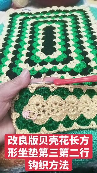 改良版贝壳花长方形坐垫第三排第二行钩织方法#梅姐钩织