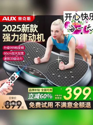#居家锻炼 #律动机 【品牌补贴】奥克斯律动机懒人运动健身器材家用抖抖机静音慢跑踏步#抖抖机 #懒人运动 #好物推荐🔥