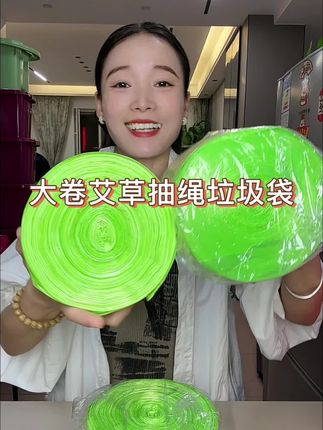 一卷220只的艾草抽神垃圾袋只需要¥9.9趁活动划算,赶紧多囤上两卷#垃圾袋#实用#超便宜超划算 #抽绳垃圾袋