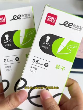 人手一支的得力小白杆刷题笔,快囤起来#学生党必备 #文具安利