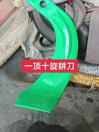 #旋耕机刀片 #服务三农 #抖音农机 #农机配件 #强烈推荐