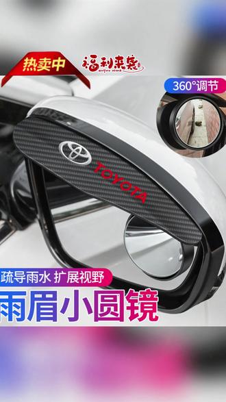 汽车后视镜雨眉 汽车后视镜雨眉小圆镜一体雨眉倒车镜盲点辅助镜防雨神器晴雨挡#汽车用品 #后视镜雨眉 #防雨神器 #倒车辅助 #晴雨挡