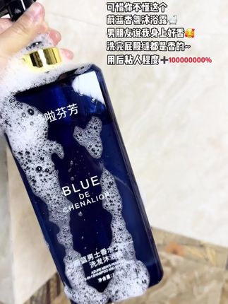 蔚蓝香氛沐浴露我不允许你们没用过,这个味道太牛了,男朋友追着我喊ma ma#蔚蓝香氛沐浴露 #蔚蓝沐浴露 #洗护好物