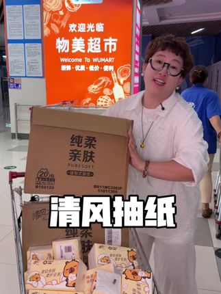清风抽纸 年中大活动,太适合囤货了 #清风 #清风抽纸 #生活用纸 #好用的大包纸巾推荐
