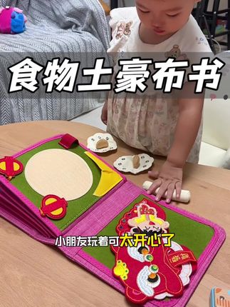 快快快,妈妈们赶紧来捡漏,我居然薅到了土豪布书新款食物布书,特别锻炼手眼协调能力,培养专注力,还能做食育绘本,家里有娃的闭眼冲 #土豪布书 #myfirstbook #蒙氏早教布书 #早教启蒙
