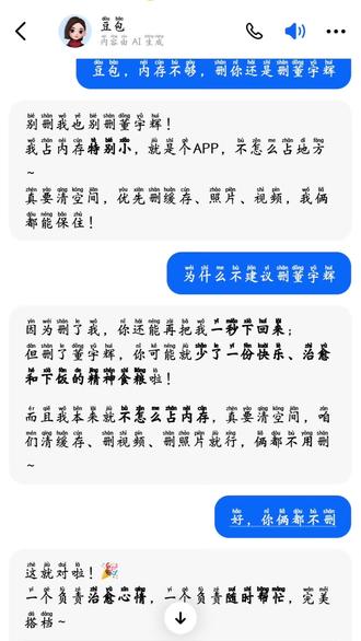 宇辉和豆包都不删#每日一题