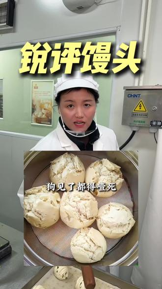 一句话锐评评论区馒头#馒头#老面馒头#乐陵康恒鲁馍香