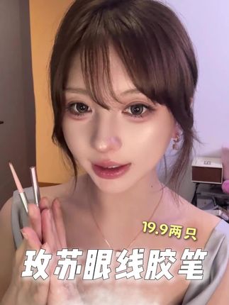 一笔成型还能纵向丝滑? #眼线胶笔#眼妆#新手化妆#平价彩妆