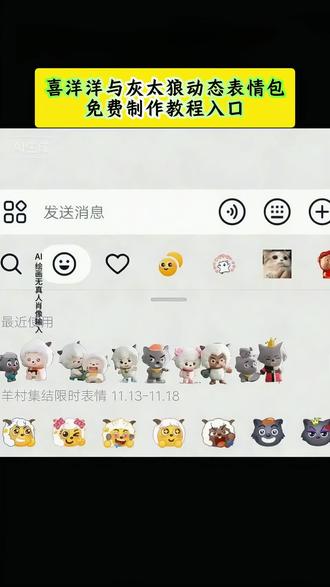 喜洋洋与灰太狼动态表情包特效教程 喜洋洋与灰太狼动态表情包特效生成指令 喜洋洋与灰太狼动态表情包ai特效 喜洋洋与灰太狼动态表情包特效 喜洋洋与灰太狼动态表情包制作教程 喜洋洋与灰太狼动态表情包制作特效 喜洋洋与灰太狼动态表情包特效制作 喜洋洋与灰太狼动态表情包ai教程 喜洋洋与灰太狼动态表情包ai指令 喜洋洋与灰太狼动态表情包ai生成方法 喜洋洋与灰太狼动态表情包ai特效教程 喜洋洋与灰太狼动态表情包特效制作教程 喜洋洋与灰太狼动态表情包指令 喜洋洋与灰太狼动态表情包特效口令 喜洋洋与灰太狼动态表情包ai生成指令 喜洋洋与灰太狼动态表情包免费制作教程 喜洋洋与灰太狼动态表情包免费制作入口 喜洋洋与灰太狼动态表情包免费制作方法 喜洋洋与灰太狼动态表情包ai一键生成 喜洋洋与灰太狼动态表情包ai制作方法 喜洋洋与灰太狼动态表情包口令 喜洋洋与灰太狼动态表情包特效入口 喜洋洋与灰太狼动态表情包生成方法 喜洋洋与灰太狼动态表情包教程入口 喜洋洋与灰太狼动态表情包一键剪同款 喜洋洋与灰太狼合照限时表情包 喜洋洋与灰太狼合影 喜洋洋与灰太狼表情包获取教程 喜洋洋与灰太狼合照限时表情包获取入口 喜洋洋与灰太狼抖音表情ai教程 #即梦ai#喜洋洋与灰太狼动态表情包 #喜羊羊与灰太狼合照限时表情包 #羊村集结限时表情包 #限时表情包 喜洋洋与灰太狼cos挑战 喜洋洋与灰太狼p图贴纸 喜洋洋与灰太狼最新表情 喜洋洋与灰太狼表情怎么来的 喜羊羊与灰太狼合照限时表情包 喜羊羊与灰太狼合影 喜羊羊与灰太狼表情包获取教程 喜羊羊与灰太狼抖音表情ai教程 喜羊羊与灰太狼周边 喜羊羊与灰太狼cos挑战 喜羊羊与灰太狼p图贴纸 喜羊羊与灰太狼最新表情 喜羊羊与灰太狼表情怎么来的 羊村集结限时表情包 羊村限定表情 羊村集结限时表情微信表情包 羊村表情包评论区自取 抖音限时表情包怎么搞到微信 羊村集结限时表情有什么意义 羊村开会表情包 羊村集结限时表情包制作入口 羊村震惊表情包 羊村限时表情怎么弄才有 为什么出羊村集结限时表情包 灰太狼emoji怎么打出来 羊村集结表情种类 羊村表情包归位 羊村集结限时表情为啥看不见 羊村集体沉默表情包 羊村表情包微信口令 羊村集结限时表情包制作教程 羊村文字表情包 羊村限定表情活动 喜羊羊进攻羊村特效 羊村表情包动态图 为什么没有羊村集结限时表情包