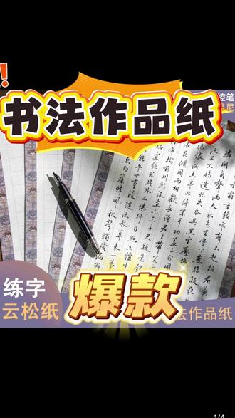 布笔寻常硬笔书法作品纸云松纸练字专用1.8横格竖格方格 #硬笔书法 #书法作品纸 #书法作品纸推荐 #书法作品纸宣纸 #横格竖格方格