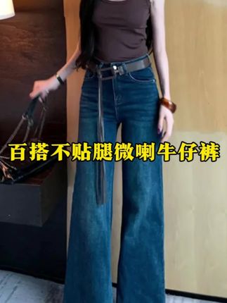 简约百搭不贴腿微喇牛仔裤女2025早秋新款高腰宽松弹力显瘦拖地裤#女装穿搭#面料柔软舒适 #百搭显瘦#裤子搭配#谁穿谁好看