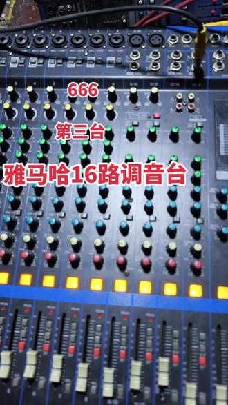 雅马哈16路调音台#调音台