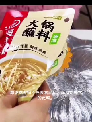 #海底捞 #火锅蘸料