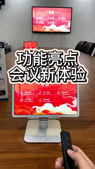 会议新体验!统信UOS系统也能支持多屏协同互动#德恪投屏 #电脑投屏平板 #电脑的画面投屏平板 #统信uos系统投屏 #多屏协同