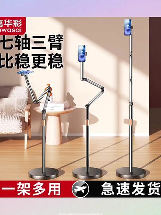 如果你是一个人拍视频或者直播,那就选择嘉华菜旋臂落地支架,他能轻松帮你解锁各种创意角度。底座采用重钢块加固加厚。超稳不换钢铁采用全金属材质打造,既稳定又耐用,高度可自由升降,一拧即可升降锁定,配合三节旋臂支持前后拉伸,随调随停,加上三百六十度旋转,无论是桌面俯拍、平拍还是低角度拍,他都能轻松实现。还配了平板夹、手机夹,很贴心,喜欢拍摄或者躺着追剧的朋友可以放心充。#悬臂手机支架 #落地俯拍手机支架 #手机支架自拍杆拍摄 #手机支架推荐 #懒人支架手机折叠支架平板