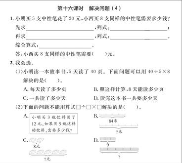 搞定小练第23页!三年级数学入门题,家长跟着辅导不慌 人教版三年级下册数学小练第23页来了~
跟着视频练,帮孩子打好基础~ 下一页讲第24页,点关注蹲更新哦!#人教版三年级数学下册#跟着视频练帮#这也能开播