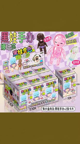 超可爱黑娃萌趣盲盒等你来开! #黑娃萌趣盲盒 #潮玩 #桌面摆件 #捏捏盲盒 #六一礼物