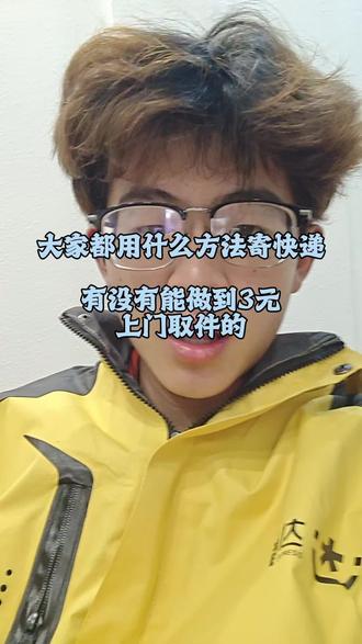 大家有没有更省钱的方法#寄快递 #省钱攻略 #省钱生活小妙招