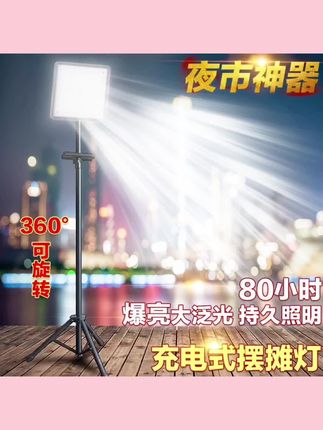 #上热门 摆摊夜市灯地摊户外照明强光移动便携式可充电室外露营灯超长续航