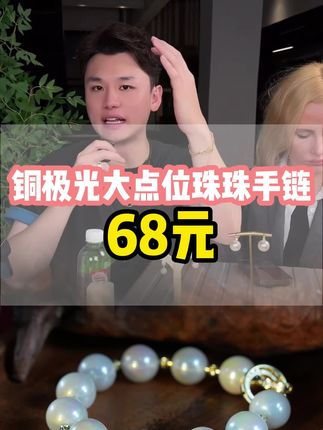 松弛随性加上七彩琉璃光,你心动不心动 #手链#珠宝首饰#首饰@小魏总珠宝