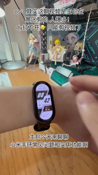 小米手环实用功能和常见问题大杂烩小米手环刚到手不会设置怎么办?1分钟教会你 小米手环冷知识 #运动手表 #小米手环 #红米手表 #科技数码 #智能手表