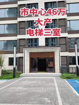 46万市中心 大产权电梯三室！一把付！买房卖房就找运城房哥！#运城房哥