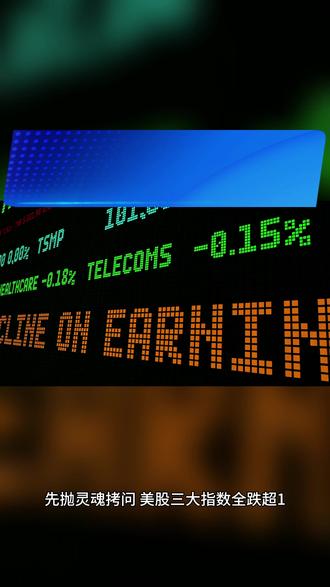 中概股涨疯+金银崩盘! #热点 #股票知识 #股票分析 #股票市场