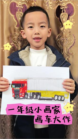 ❤️感冒一场,画技大涨!零基础小朋友3步画出超赞半挂车,老母亲惊讶了!#宝宝画画 #成长日记 #零基础绘画 #圆珠笔画 #一年级