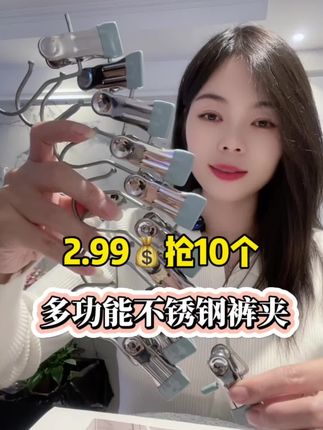 #裤夹子 #夹子 #裤子收纳 #收纳整理 #超便宜超划算 裤夹子家用无痕不锈钢多功能带挂钩裙子裤子收纳衣架 找裤子太方便了,也没有折痕