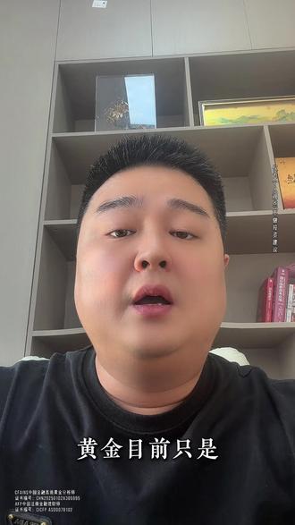 别高兴太早,行情修复,反弹不是反转 #黄金 #贵金属 #行情解读 #金价 #黄金行情