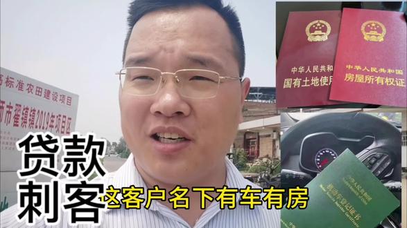 客户有车有房,竟然还办不了低息贷款#金融常识 #征信报告