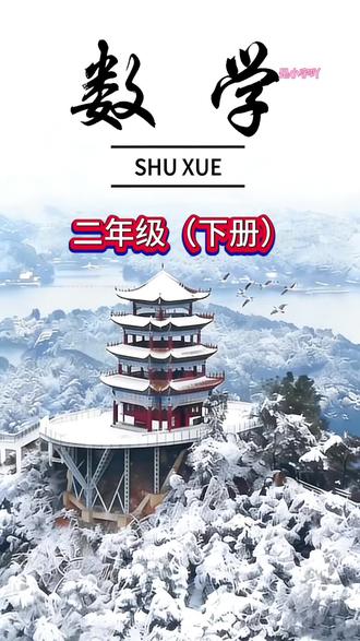 #二年级 数学拉开距离的就是应用题,准备这本#应用题 天天练,每天做一页,规范答题步骤,孩子轻松学会审题能力,做应用题不在丢分#二年级数学 #小学数学