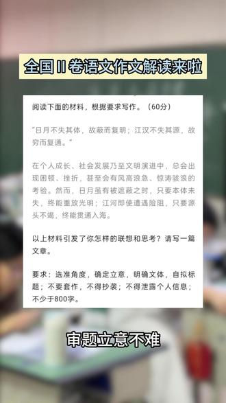 26年全国Ⅱ卷作文题目怎么写?来看赢星语文老师拆解破题! #高考 #高考作文 #高考语文 #赢星高考 #这也能开播