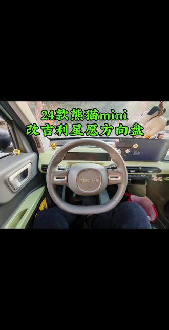吉利熊猫Mini改装