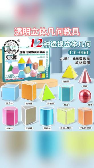 几何体模型透明立体几何图形展开图小学生数学表面积演示教具圆柱 #几何体模型 #益智玩具#开学必备 #学习用品 #小学数学