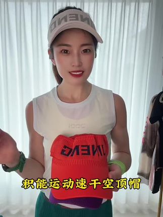 给大家推荐一个特别实用的空顶帽,它这个帽檐很长,可以遮住耳朵脖子,而且透气性很好,戴着很舒服,平时喜欢跑步健身的朋友们一定要备上一个,它可以防止紫外线晒伤皮肤,还能排汗,特别适合夏天戴!#透气舒适 #运动空顶帽