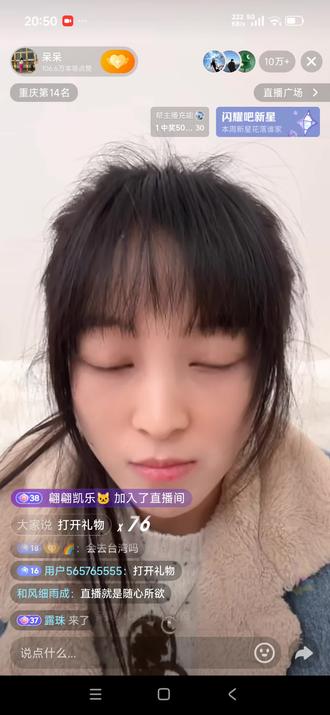 呆呆开直播不收礼物。
